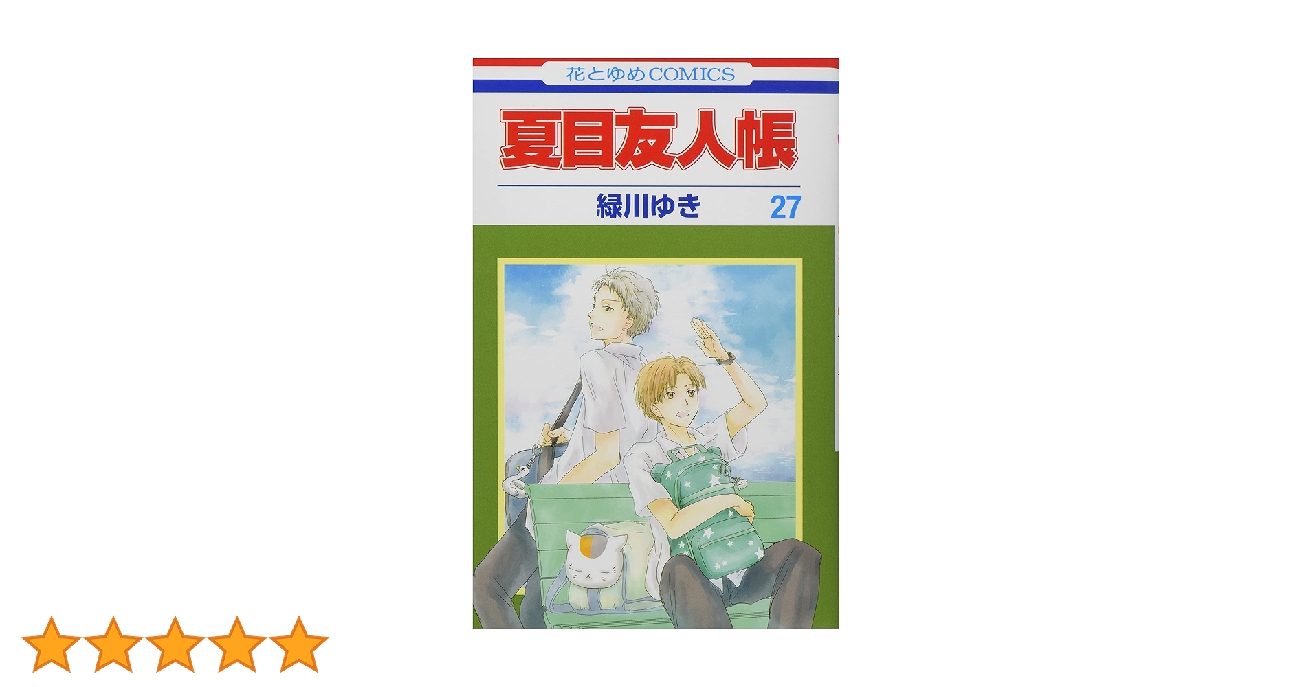Amazon.co.jp: 夏目友人帳 27巻 ニャンコ先生アクリルフィギュア
